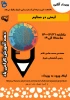 وبینار ایمنی در صنایع 2