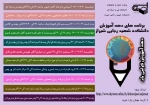 برنامه های دهه آموزش دانشکده شهید رجایی شیراز 2