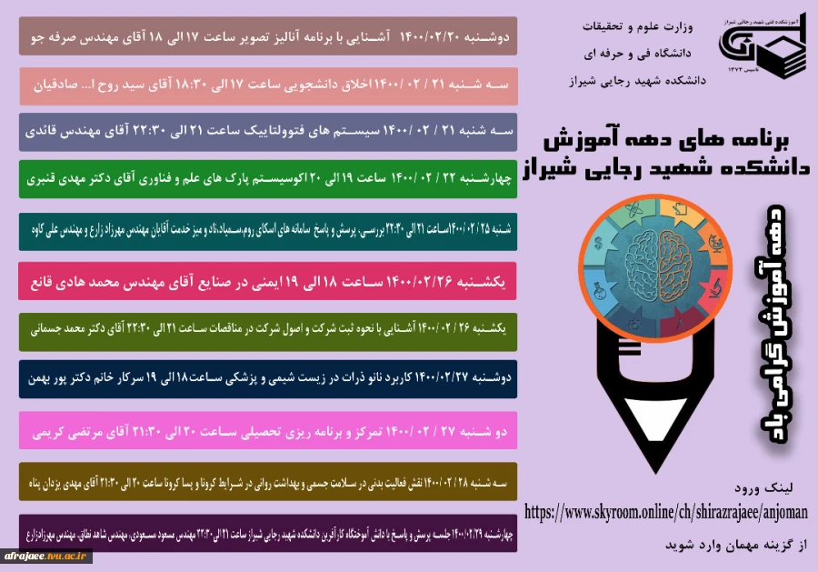 برنامه های دهه آموزش دانشکده شهید رجایی شیراز 2