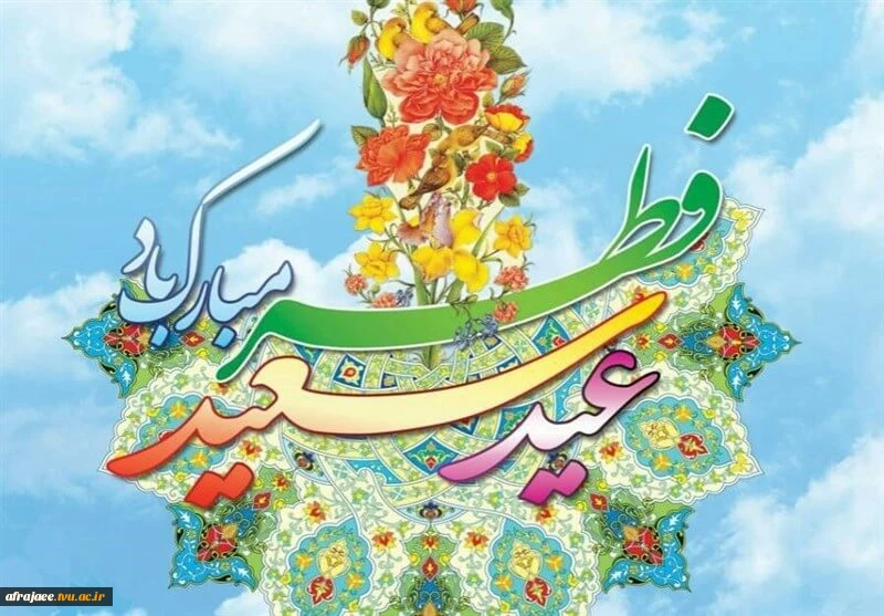 عیدفطر 2