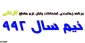 ویرایش جدید برنامه امتحانی مقطع کاردانی