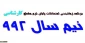 ویرایش جدید برنامه امتحانی مقطع کارشناسی