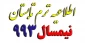 اطلاعیه ترم تابستان