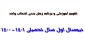 اطلاعیه جدید--تقویم آموزشی و برنامه زمان بندی انتخاب واحد دانشجویان دوره های کارشناسی و کاردانی در نیمسال اول سال تحصیلی 1401 - 1400