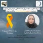 فرم مربوط به وبینار روز جهانی پیشگیری از خودکشی