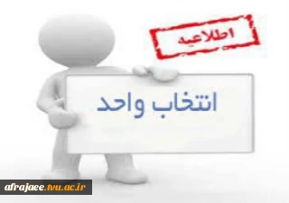 راهنمای اصلاح انتخاب واحد دانشجویان در سامانه بوستان