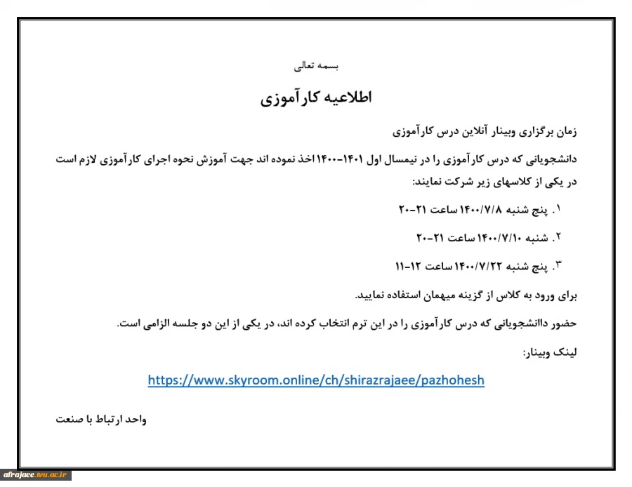 اطلاعیه کارآموزی 3