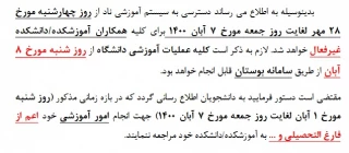 اطلاعیه مهم آموزشی