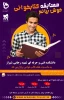 دومین مسابقه کشوری خوش بیانم 2