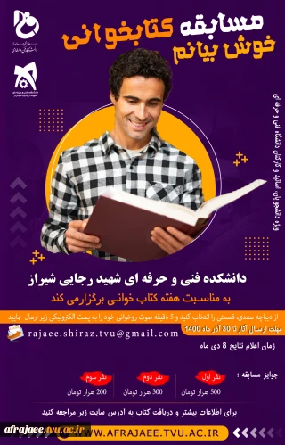 دومین مسابقه کشوری خوش بیانم