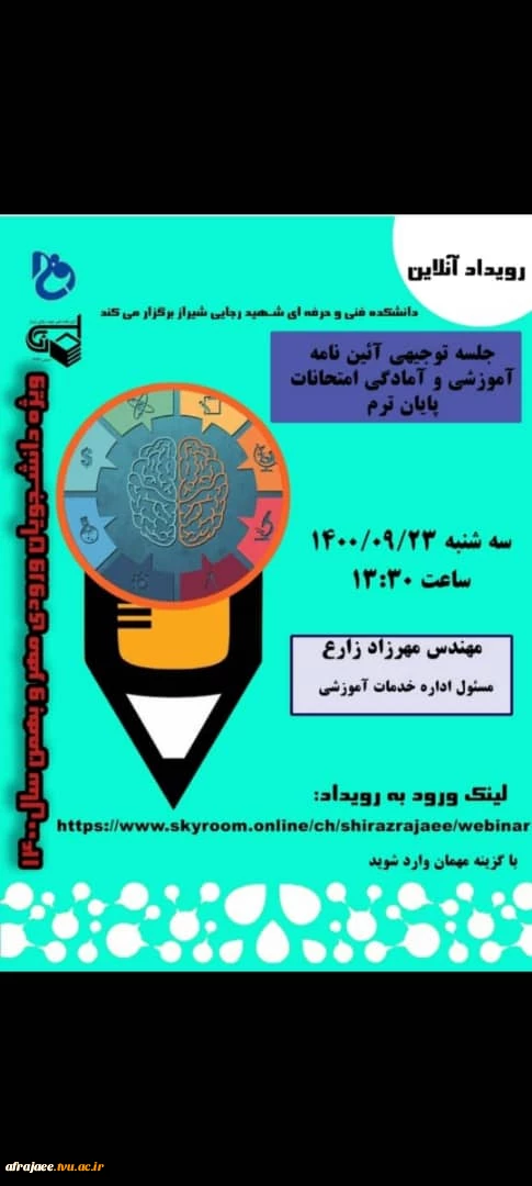 برگزاری جلسه  توجیهی آیین نامه آموزشی و آمادگی امتحانات پایان ترم