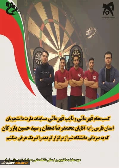 کسب مقام قهرمانی و نایب قهرمانی توسط بازیکنان دارت