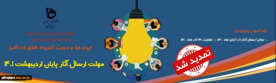 تمدید مهلت ارسال آثار به جشنواره ورزشی 2