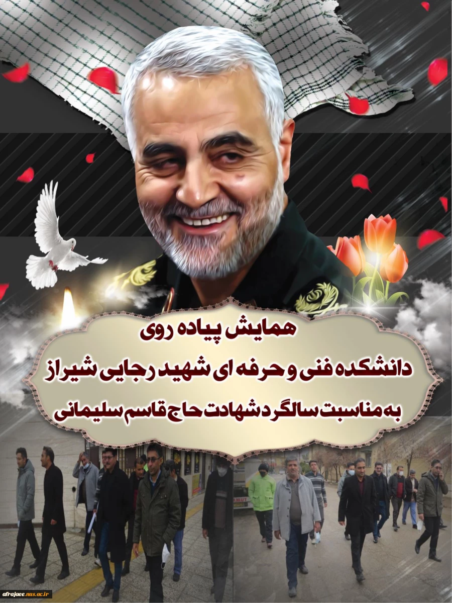 برگزاری همایش پیاده روی به مناسبت دومین سالگرد شهادت سردار سپهبد حاج قاسم سلیمانی 2