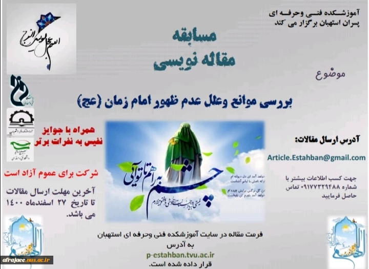 مسابقه مقاله نویسی