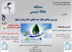 مسابقه مقاله نویسی 2