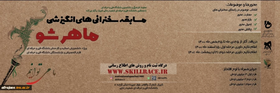 ماهرشو 2