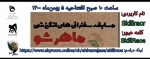ماهرشو 2