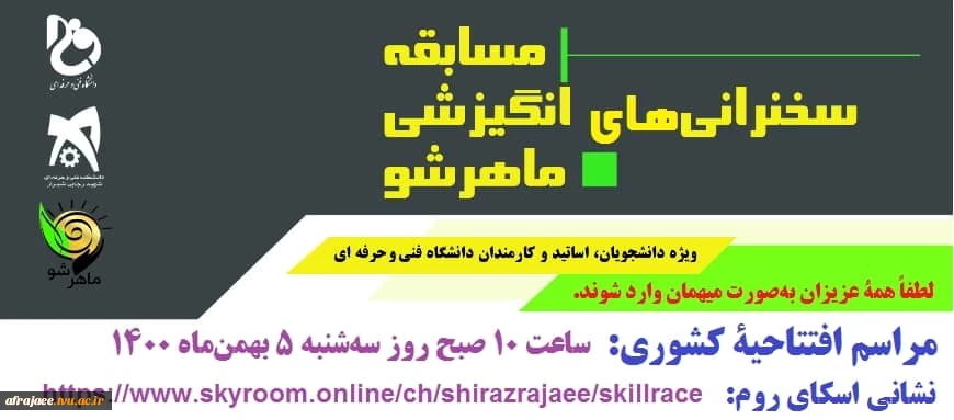 ماهرشو 3