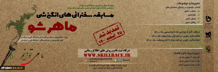 ماهرشو 3