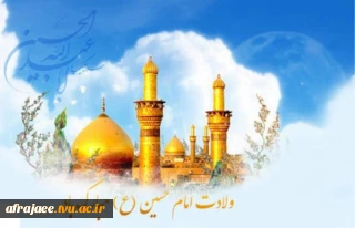 مراسم جشن ولادت با سعادت سالار شهیدان