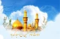 مراسم جشن ولادت با سعادت سالار شهیدان