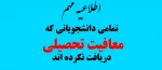 اطلاعیه مهم 2