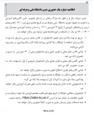 اطلاعیه شماره یک