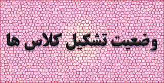 قابل توجه اساتید ارجمند و دانشجویان گرامی