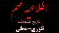 تاریخ امتحانات تئوری-عملی