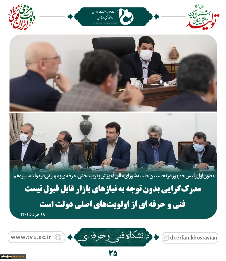 نخستین جلسه شورای عالی آموزش و تربیت فنی، حرفه ای و مهارتی در دولت سیزدهم برگزار شد 2