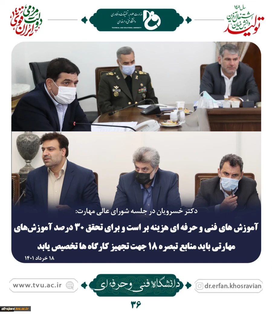 نخستین جلسه شورای عالی آموزش و تربیت فنی، حرفه ای و مهارتی در دولت سیزدهم برگزار شد 3