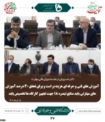 نخستین جلسه شورای عالی آموزش و تربیت فنی، حرفه ای و مهارتی در دولت سیزدهم برگزار شد 4