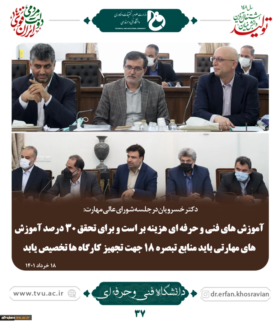 نخستین جلسه شورای عالی آموزش و تربیت فنی، حرفه ای و مهارتی در دولت سیزدهم برگزار شد 4