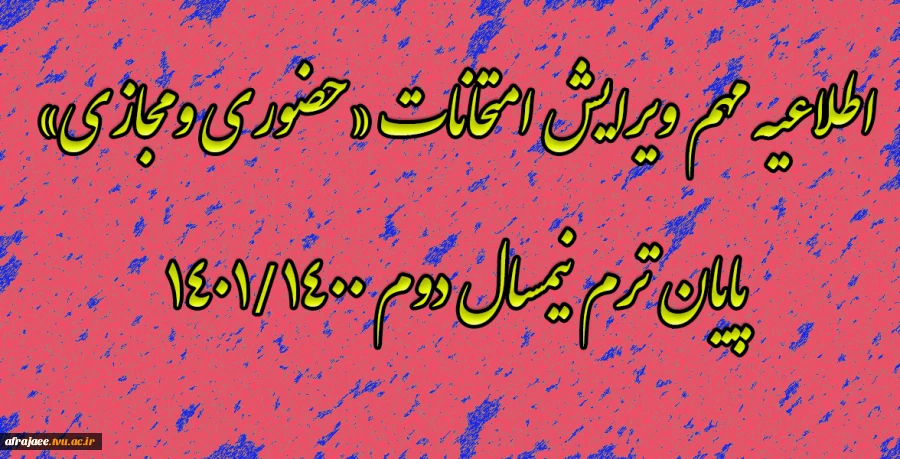 برنامه جدید امتحانات-ویرایش جدید 8