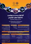 جشنواره بین المللی خوارزمی 3