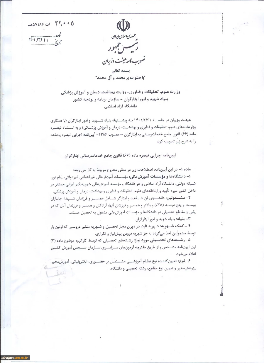 دانشجویان فرزند شاهد و جانباز  3