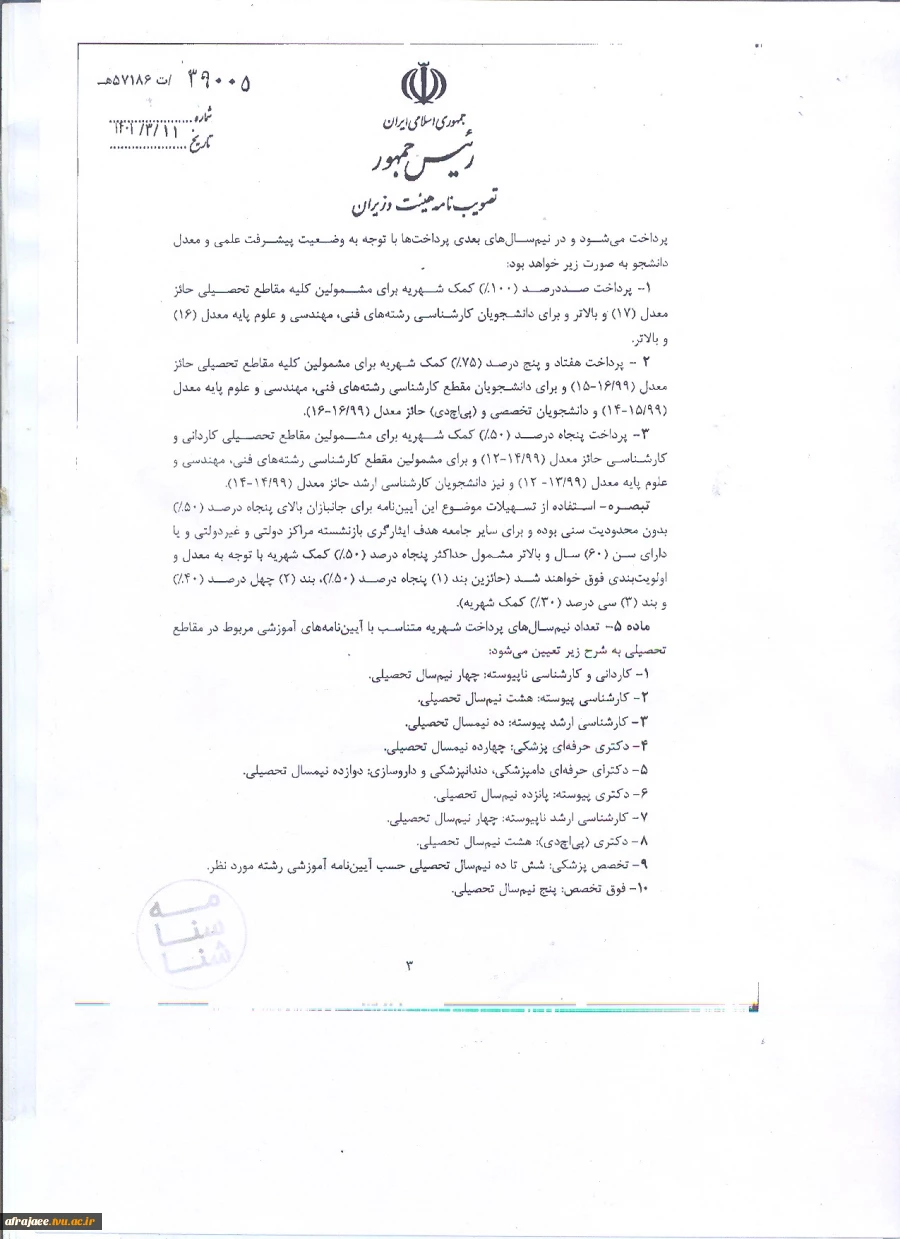 دانشجویان فرزند شاهد و جانباز  5