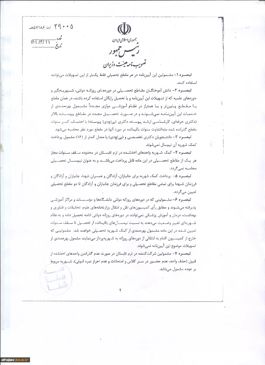 دانشجویان فرزند شاهد و جانباز  6