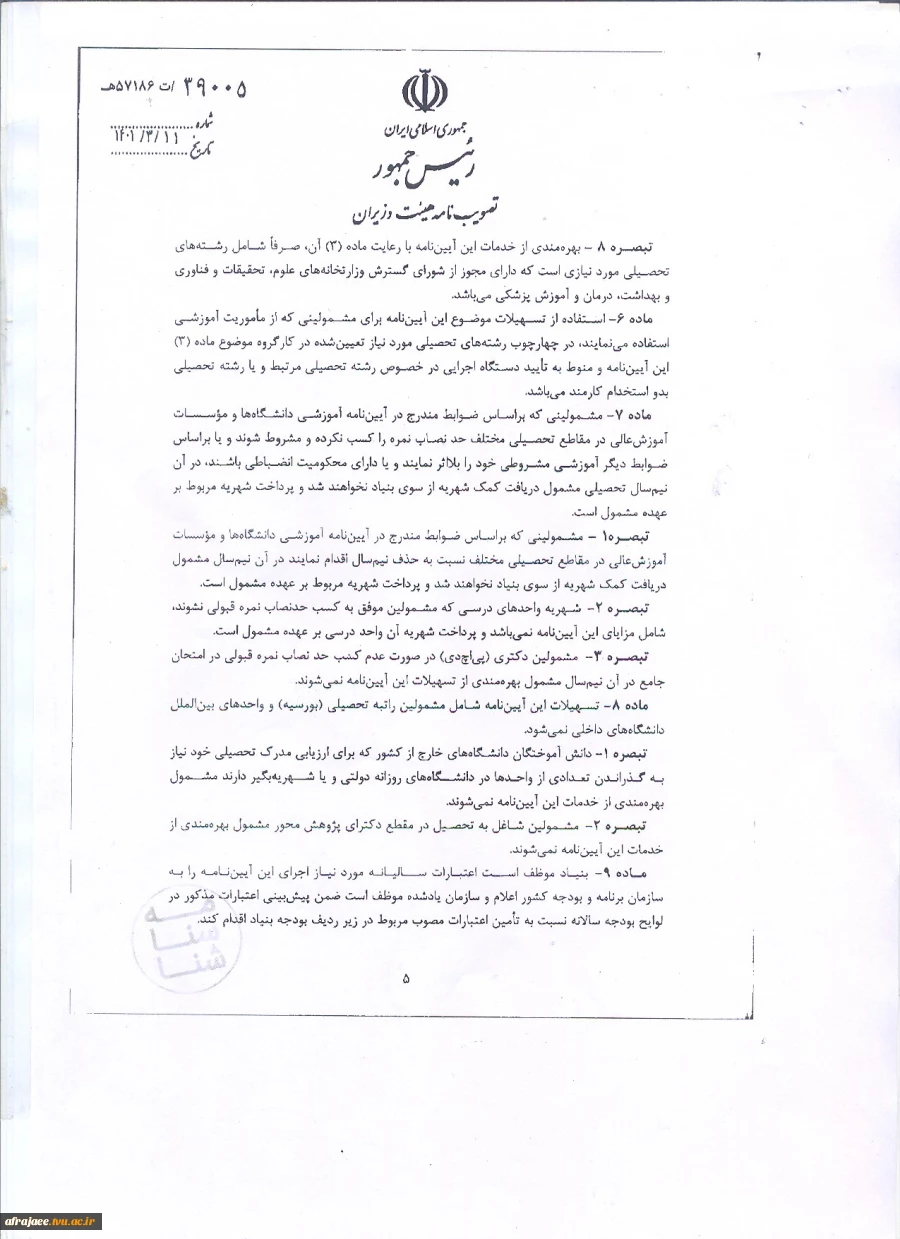 دانشجویان فرزند شاهد و جانباز  7