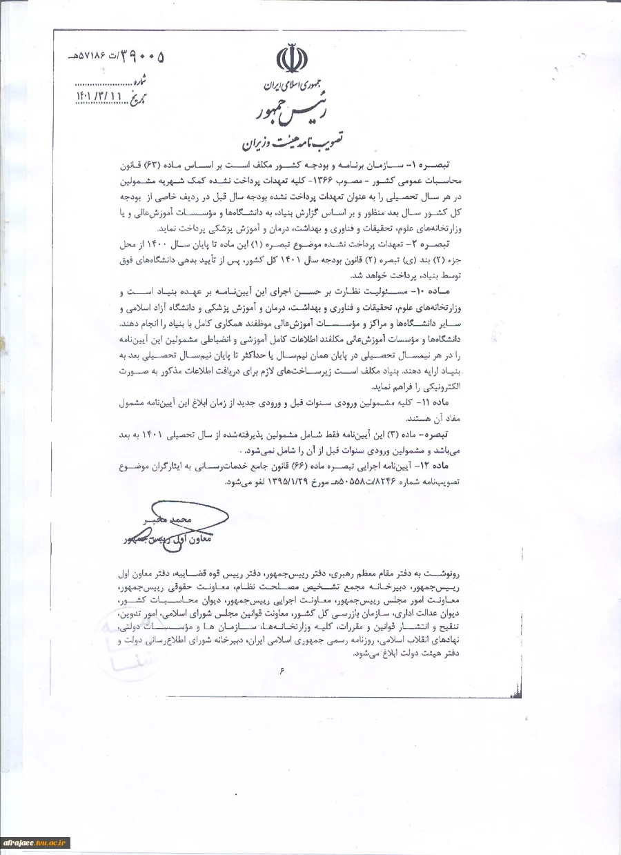 دانشجویان فرزند شاهد و جانباز  8