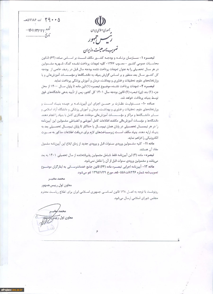 دانشجویان فرزند شاهد و جانباز  9