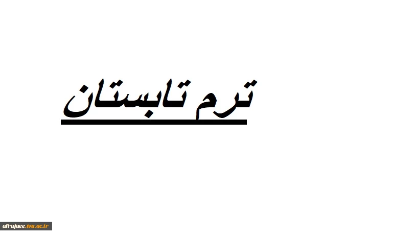 لینک ورود به سامانه سمیاد برای ترم تابستان 2