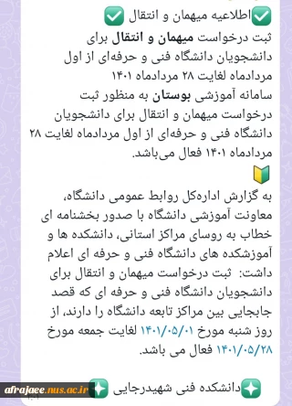انتقال ومیهمانی