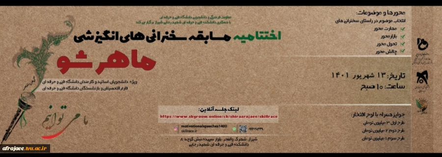 ماهرشو 2
