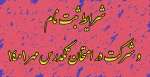 شرایط ثبت نام و شرکت در امتحان تکدرس مهر 1401
 2