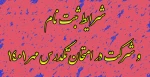 شرایط ثبت نام و شرکت در امتحان تکدرس مهر 1401 2