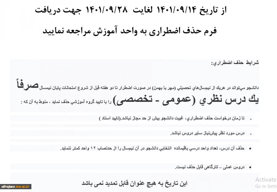 حذف اضطراری 3