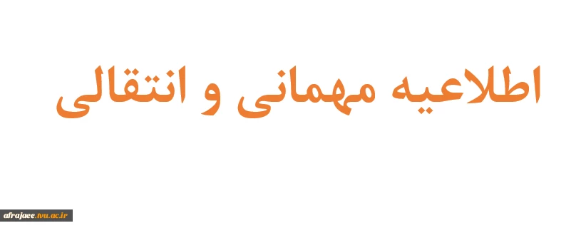 مهمانی - انتقالی  2