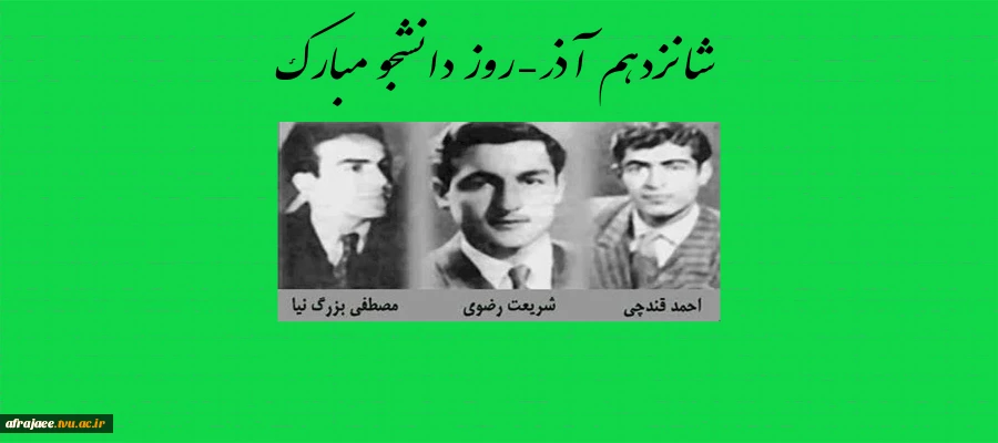 شانزدهم آذر 2